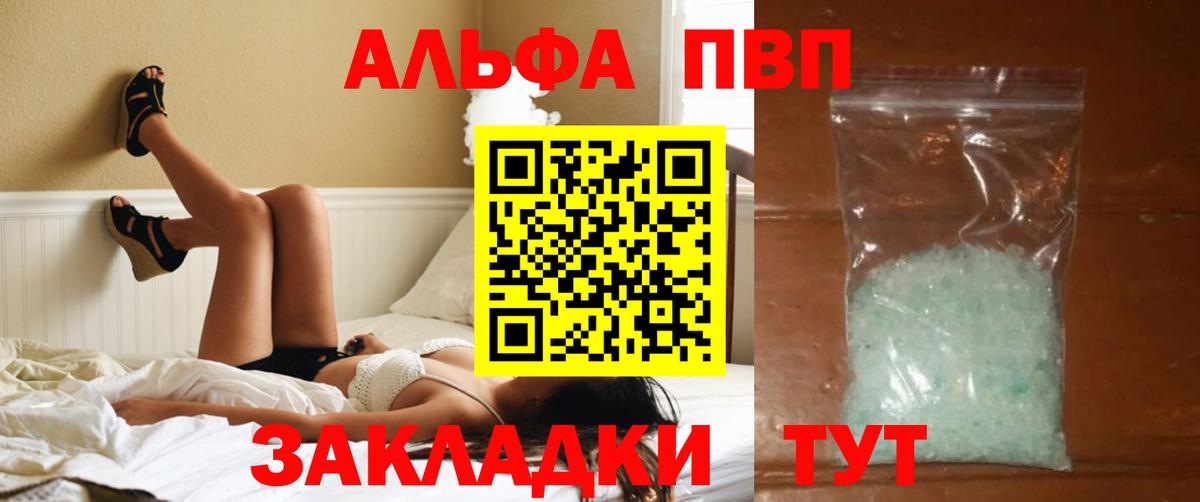 А ПВП мука  Вход с VPN  Alfa_PVP мука  A-PVP крисы CK  Волгоград 
