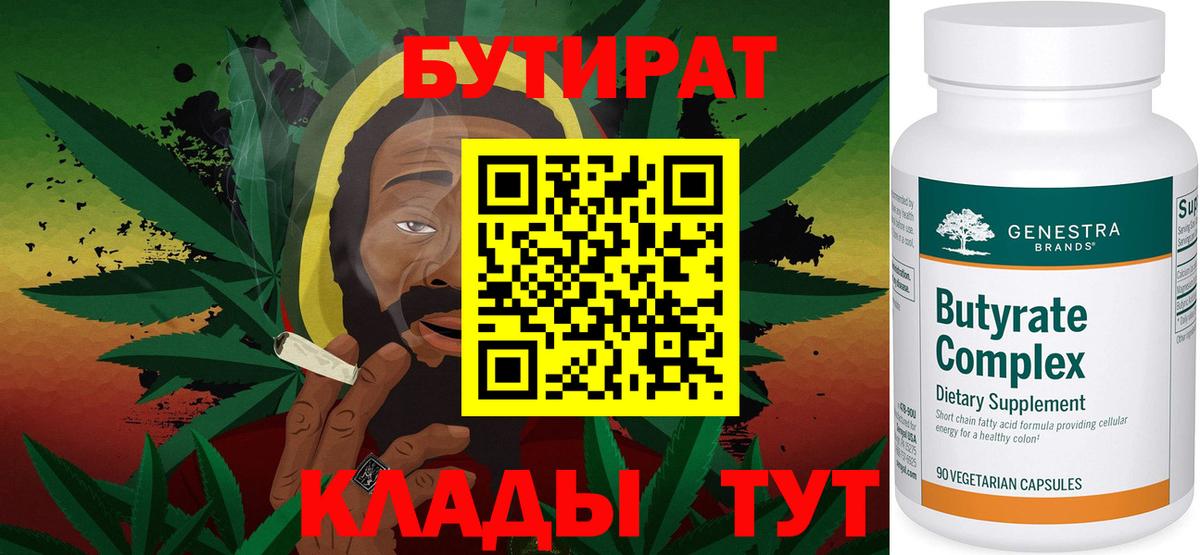 БУТИРАТ GHB  Волгоград 