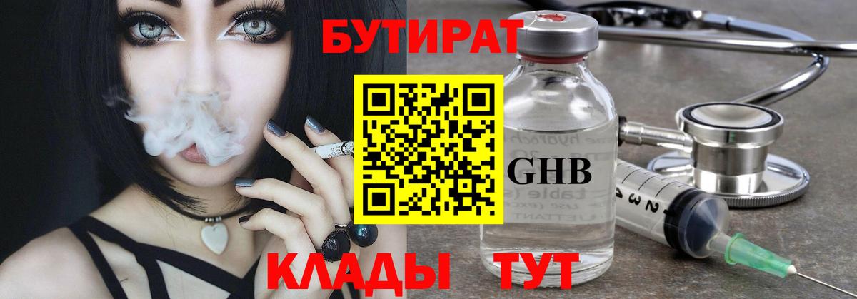 Бутират жидкий экстази Волгоград