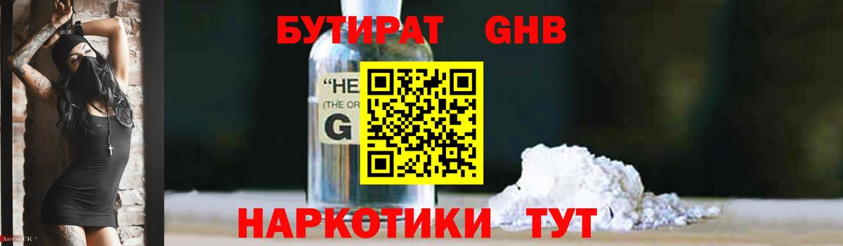 Волгоград  БУТИРАТ  Вход с VPN  Бутират BDO 