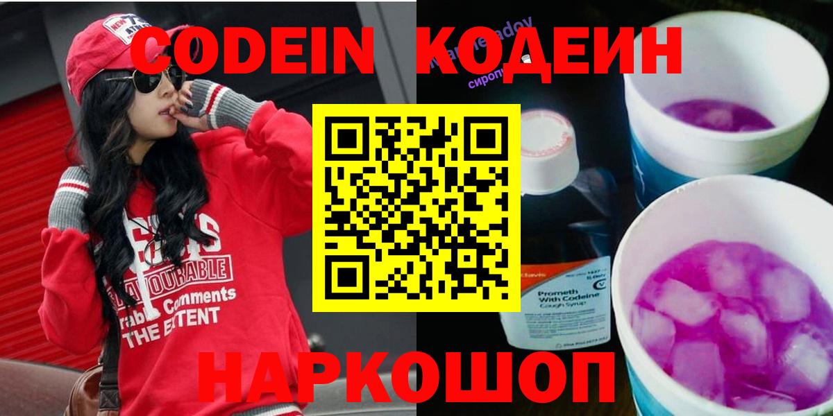 Волгоград  Кодеин напиток Lean (лин)  Вход с VPN  Кодеиновый сироп Lean напиток Lean (лин) 
