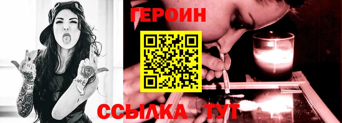 Волгоград  ГЕРОИН герыч  Вход с VPN 