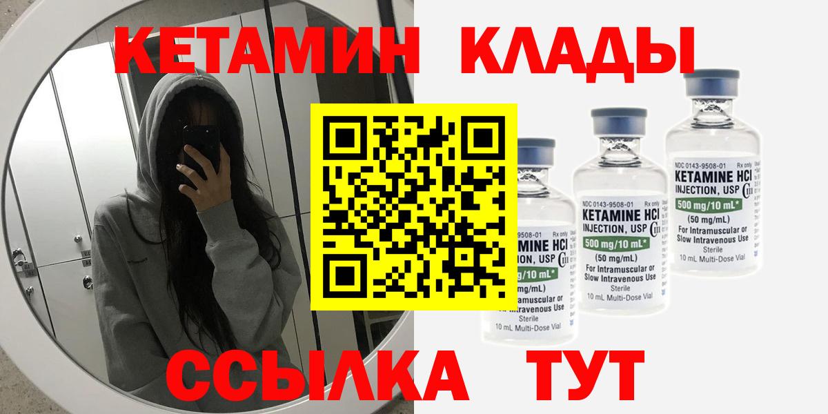 Кетамин VHQ Волгоград