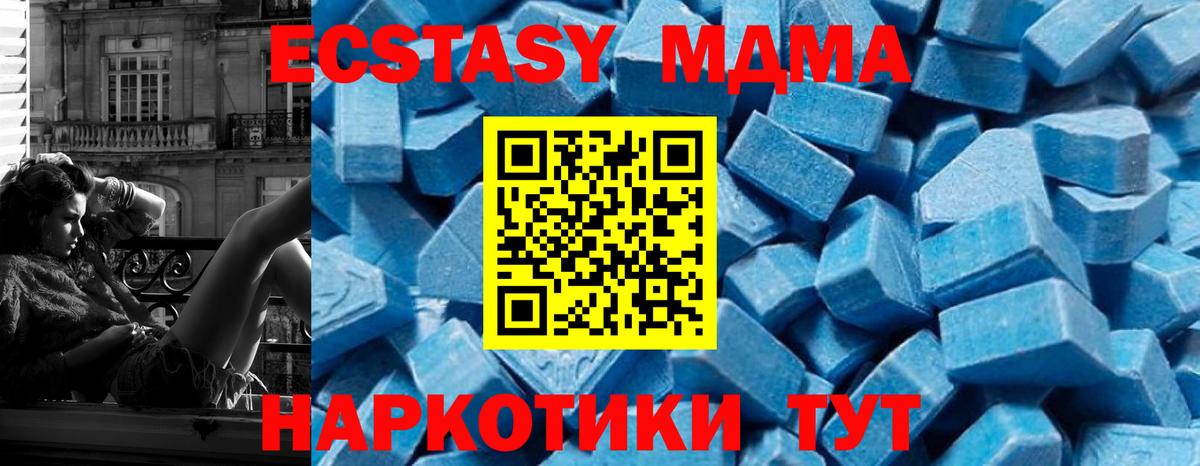 МДМА кристаллы  MDMA crystal  Вход с VPN  MDMA  Волгоград 