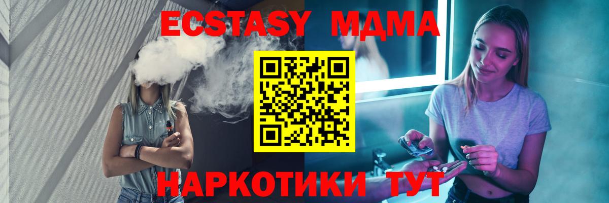 MDMA кристаллы  МДМА Molly  МДМА  Волгоград 