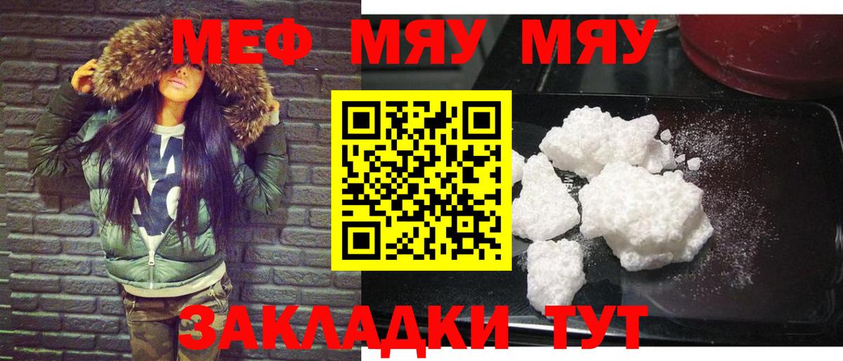 Мефедрон мяу мяу  МЯУ-МЯУ VHQ  продажа наркотиков  Вход с VPN  Волгоград 