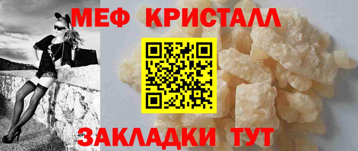 Меф мяу мяу  МЯУ-МЯУ  Волгоград  Меф кристаллы 