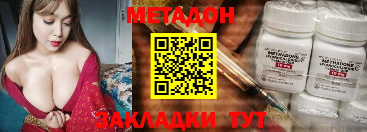 Волгоград  Метадон кристалл  Вход с VPN  МЕТАДОН VHQ 