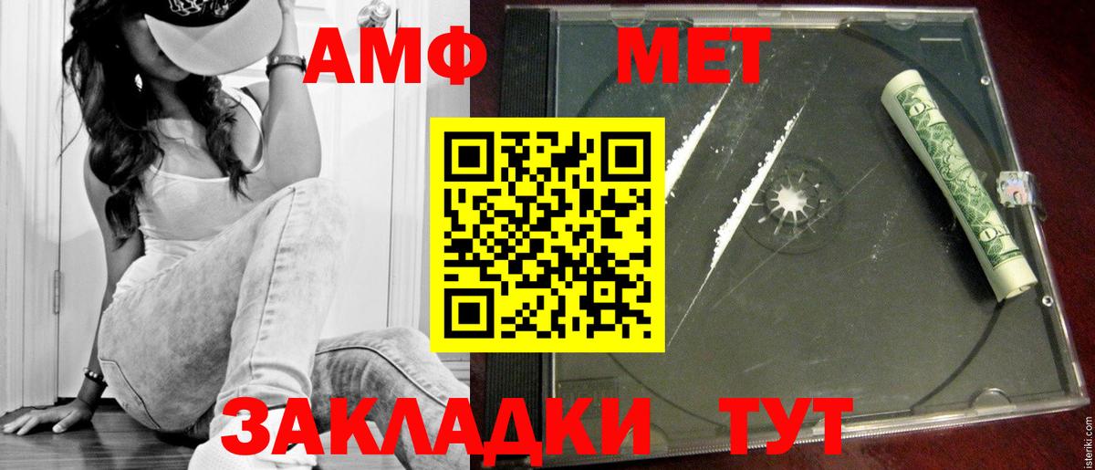 МЕТАМФЕТАМИН пудра  Вход с VPN  Волгоград 